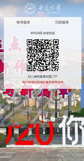 智慧安大教务系统app