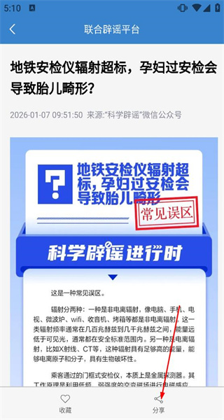 联合辟谣平台