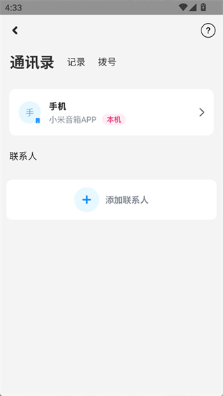 小爱音箱app官方版