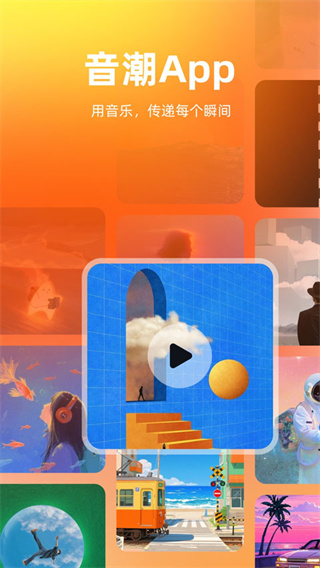 音潮