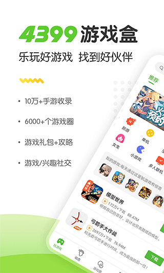 4399游戏乐园