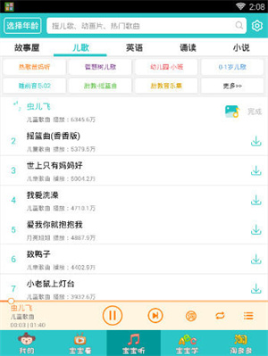 儿歌多多