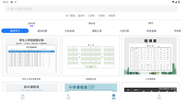 Excel表格文档