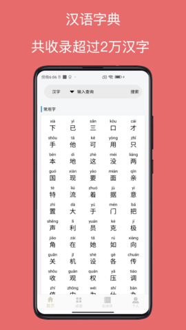 字典通