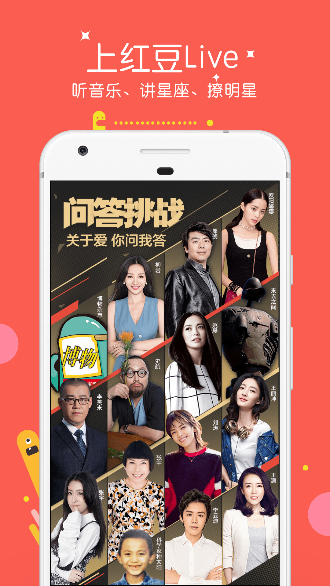 红豆live官方版
