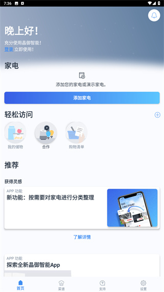 晶御智能