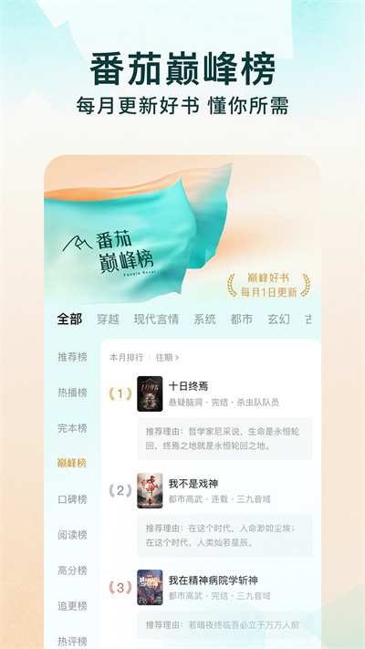 红果小说免费小说(改名番茄免费小说)
