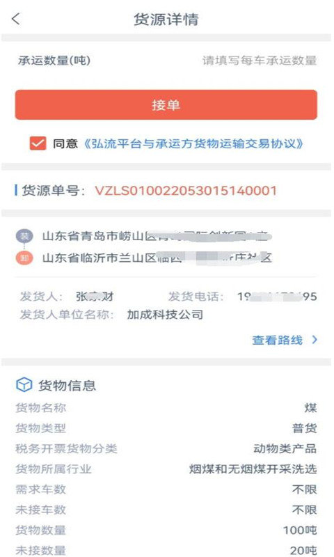 弘流司机端