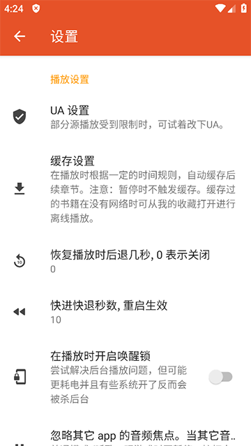 我的听书66个播放源