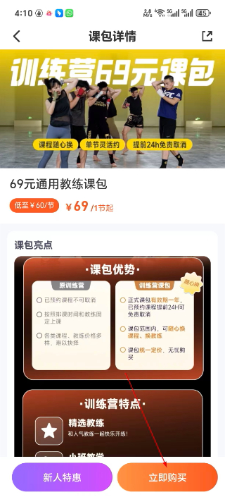 乐刻运动