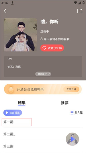府声FM手机版