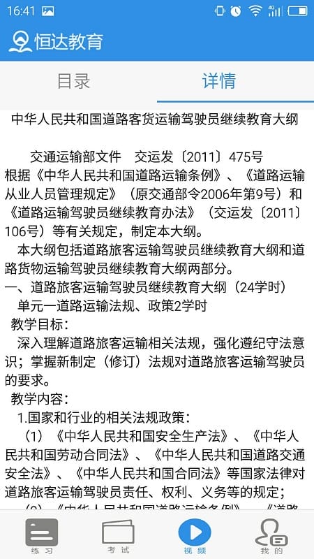 恒达教育