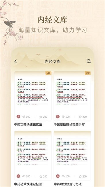 黄帝内经养生