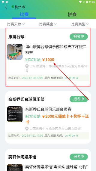 撞球帮