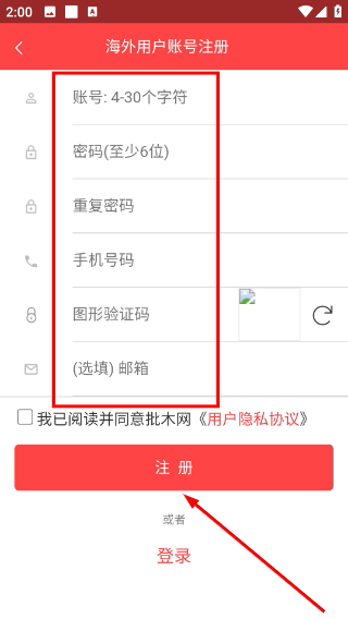 木材圈app