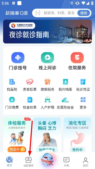 科瑞泰Q医
