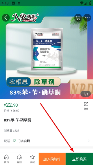农拼多