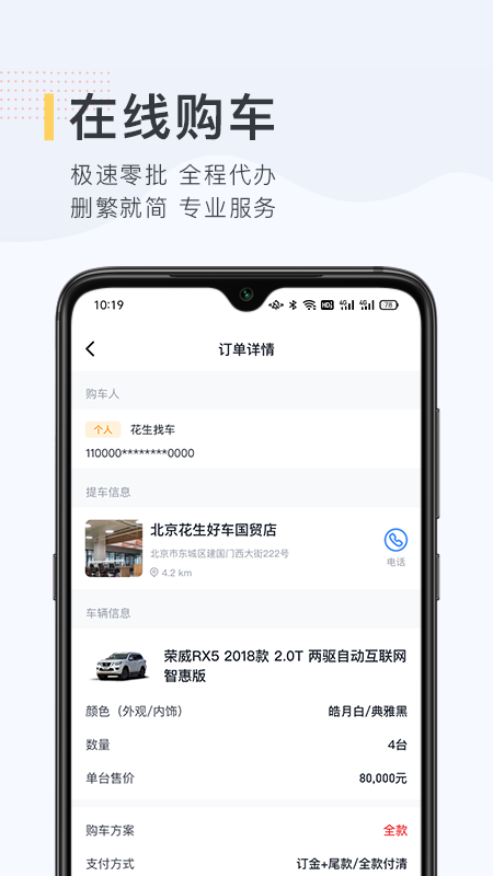 花生找车
