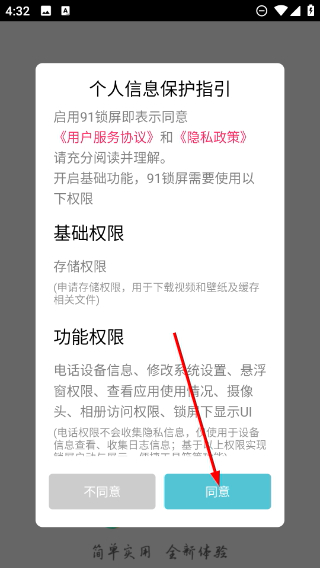 91锁屏