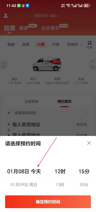 快狗打车