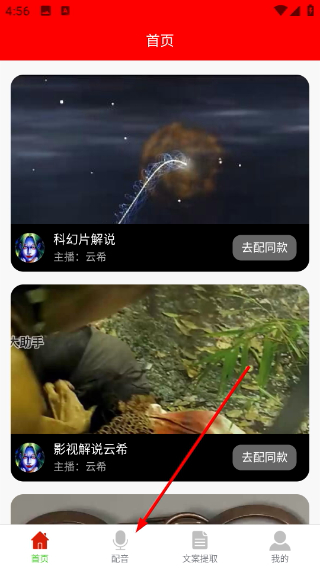 配音大助手