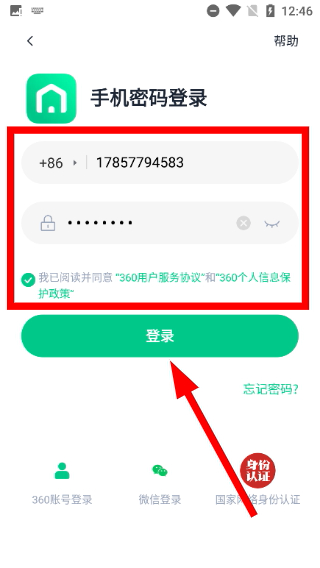 360智慧生活官方版