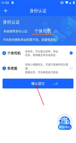 快成司机