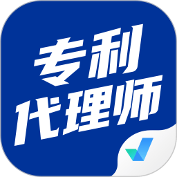 专利代理师考试聚题库
