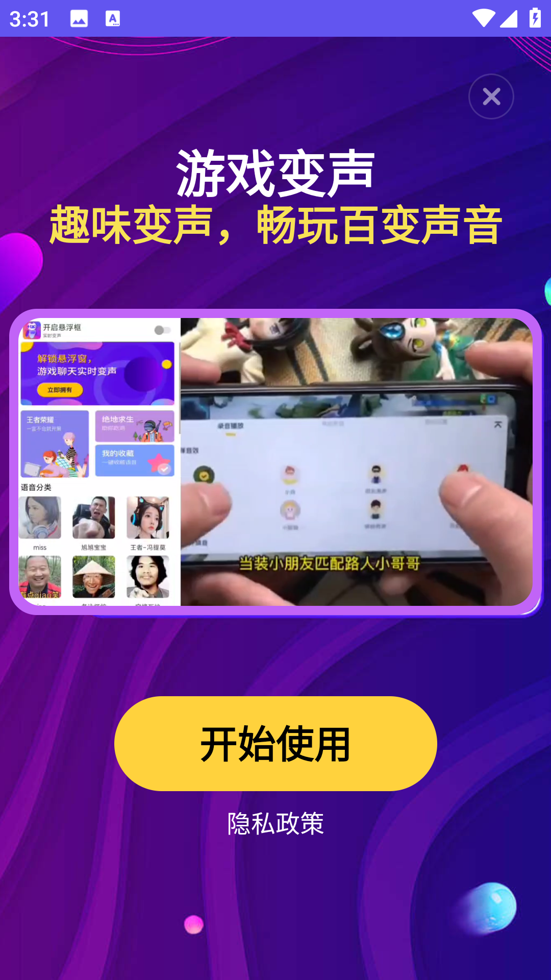 皮皮语音变声器