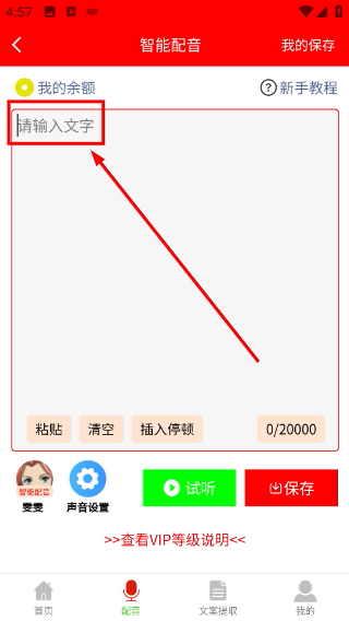 配音大助手