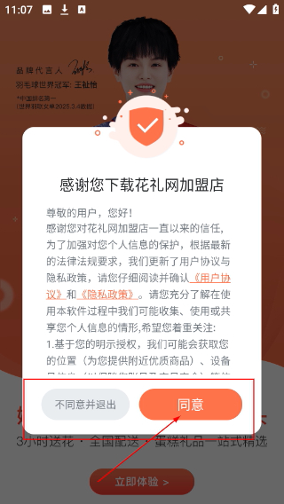 花礼加盟店专用版