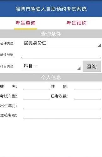 淄博交警123官方