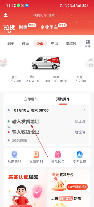 快狗打车
