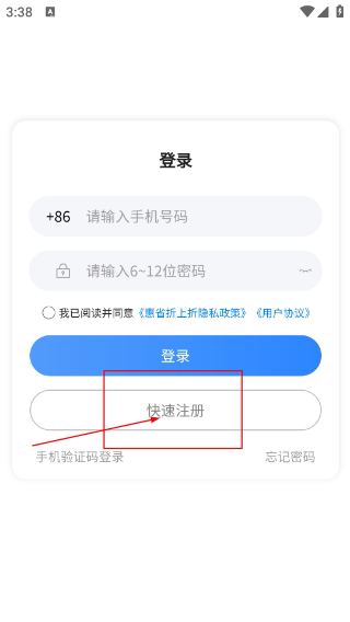 惠省折上折