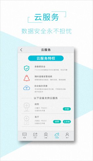 aview手机连接监控摄像头