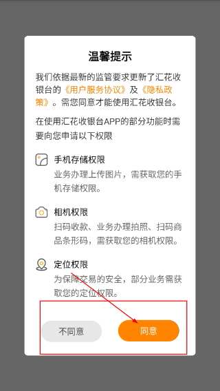 汇花收银台