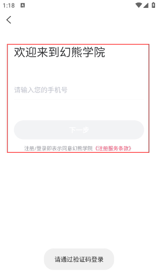 幻熊学院