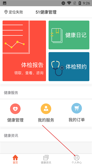 51健康管理