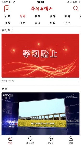 今日石嘴山