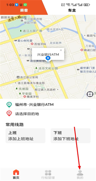 快滴顺风车司机端