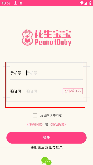 花生备孕怀孕