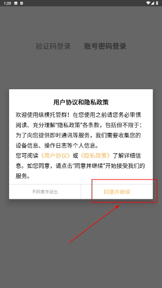 纵横托管群