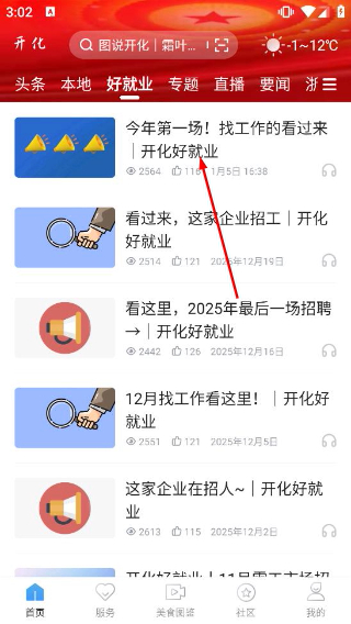开化好地方