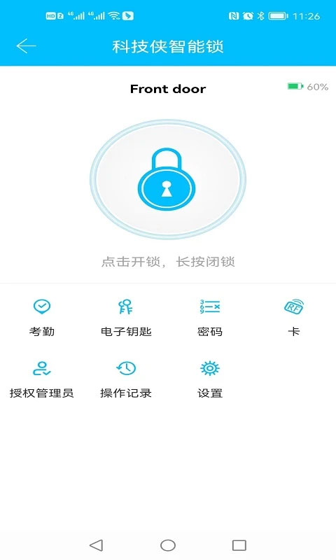 科技侠智能锁