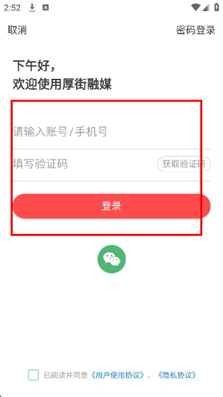 厚街融媒