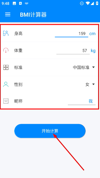 BMI计算器
