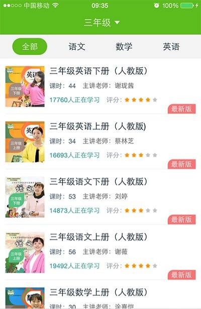 233小学网校人教版