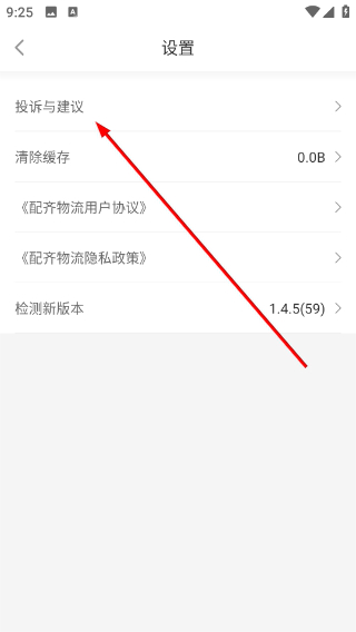 配齐物流货主