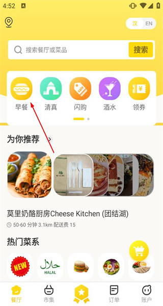 锦食送