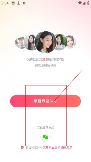 红线相亲